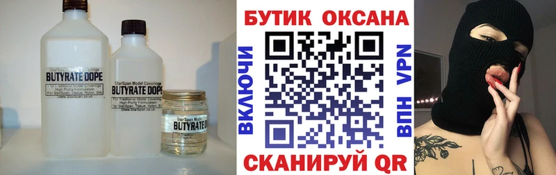 Бутират бутандиол shop Telegram Михайлов